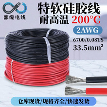 現貨批發特軟硅膠線2awg耐高溫200℃導線線束太陽能電池板連接線