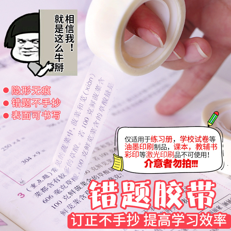 Wholesale transparent adhesive copy tape invisible sticker tape for copying and pasting error correction tape reusable error correction sticker