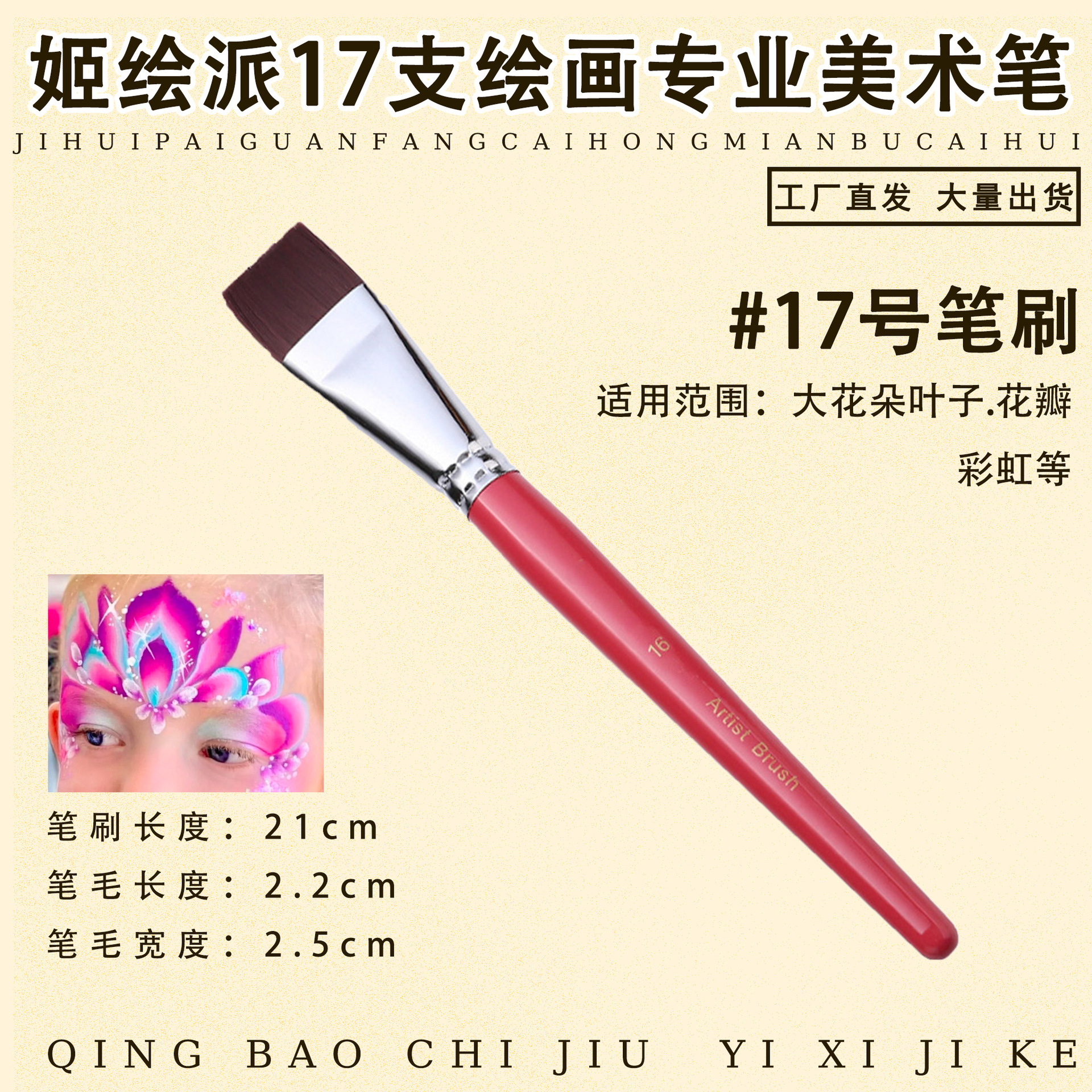 Ji Painting Painting Painting Artist Brush Set Body Painting Hunk Line Pen Relieve Baby Face Diy Brush Wholesale