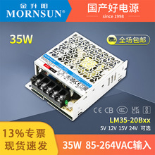 金升阳35W开关电源LM35-20B12v24v5v15v直流工控照明机电替换LRS
