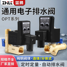 空压机电子排水阀定时器自动开关分连体储气罐冷干机定时电磁水阀