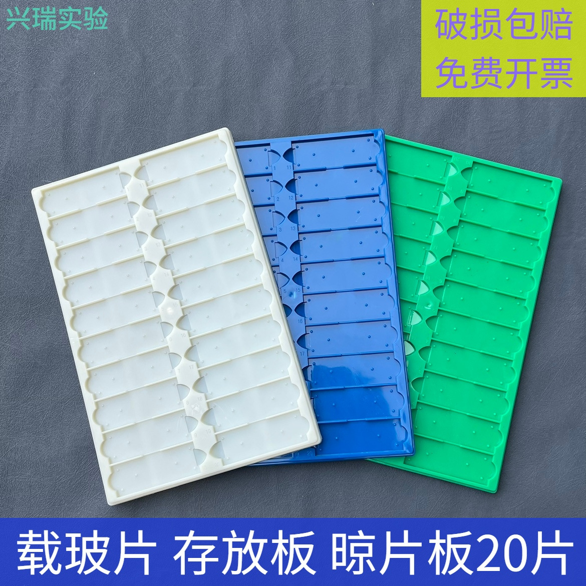 病理切片耗材 载玻片20片存放板 塑料操作板 加厚耐用晾片板