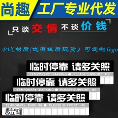 汽車 pvc停車卡 臨時應急停靠牌 紙制停車牌禮品批發 挪車卡 廠家