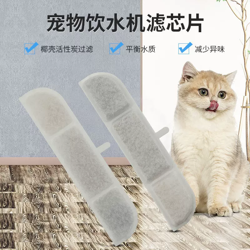工厂批发三格形宠物饮水器滤芯深度过滤水质猫咪喂水机活性炭滤芯