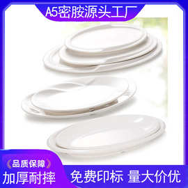 密胺鱼盘商用餐厅大号盘子椭圆长方形创意仿瓷酒店饭店餐具