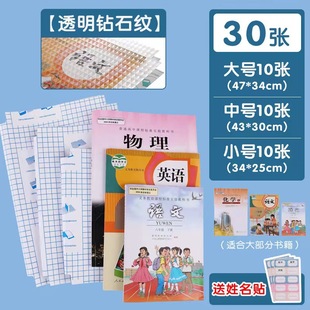30 pieces of frosted self-adhesive book cover popular book cover protective cover transparent book case suit factory in stock wholesale