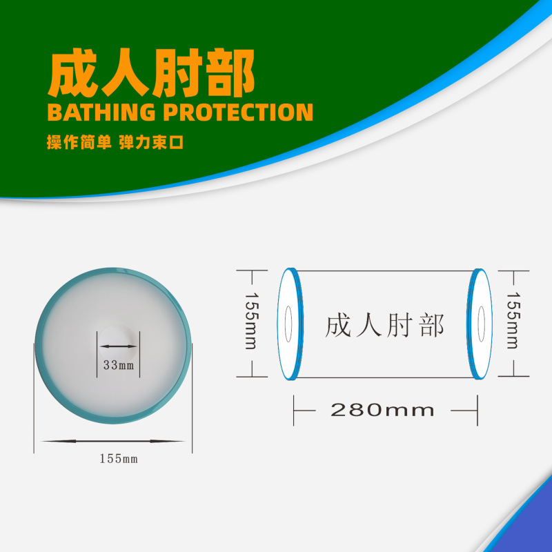 入浴用防水カバー、シャワー用石膏骨折術後創傷防水加工品、PICC防水保護カバー、フットカバー|undefined