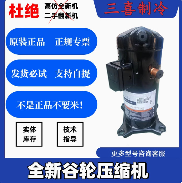 ZW61KA-TFP-52E全新原装谷轮5P匹空气能热泵压缩机380V