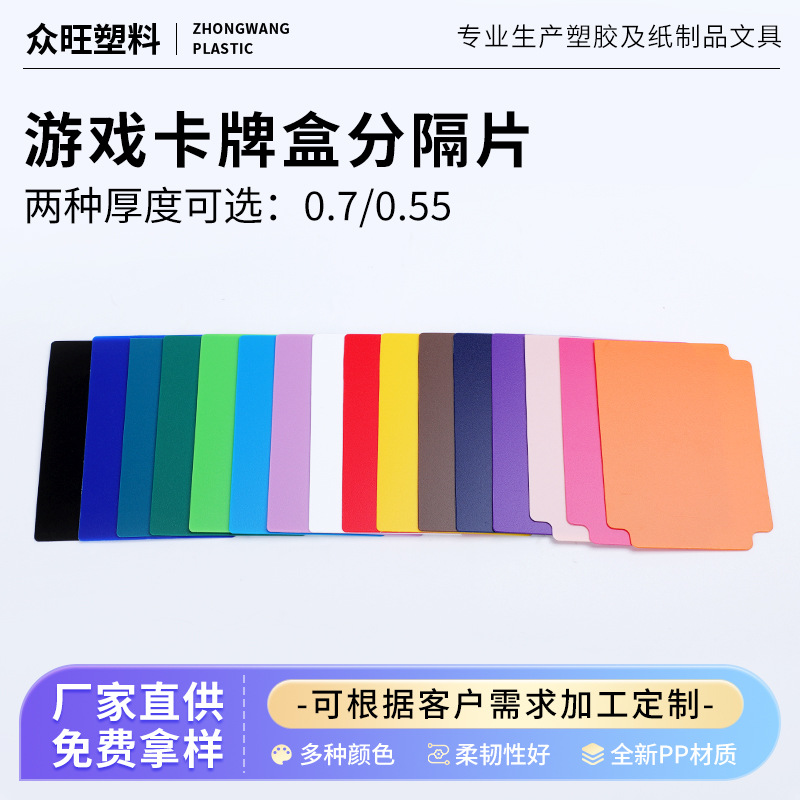 卡片盒收纳盒分隔板卡牌盒分隔器PP分隔片卡盒磨砂定制分隔片桌游