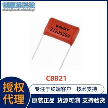 纬迪WEIDY CBB21电容 222j/630v 0.0022uF P7.5 聚丙烯金属化薄膜