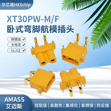 Amass原装XT30PW-M/F卧式弯脚航模锂电池大电流公母头电机焊板PCB