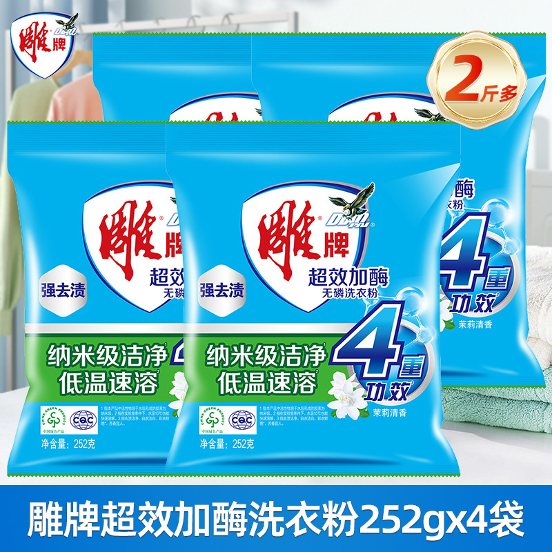 雕牌超效加酶洗衣粉252g袋深层去渍小袋装无磷茉莉清香小袋装|undefined