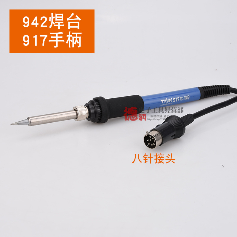 德至高TGK-942 TGK-951 TGK-960 TGK-917手柄焊台烙铁手柄焊柄