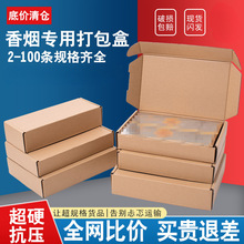 飞机盒纸箱香烟快递打包盒两条粗支中支细支包装盒9条包纸箱批发