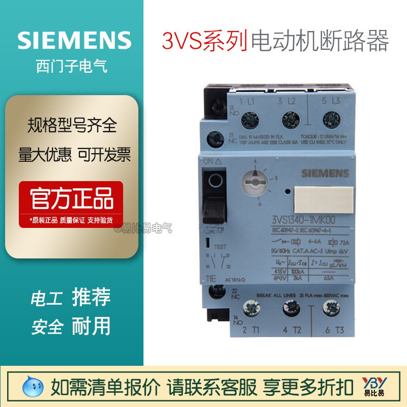 西门子 3VS 电动机断路器 3VS1340-1MJ00 2.4-4A 马达保护断路器