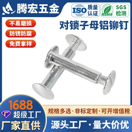 铆钉;电子五金材料;半导体材料