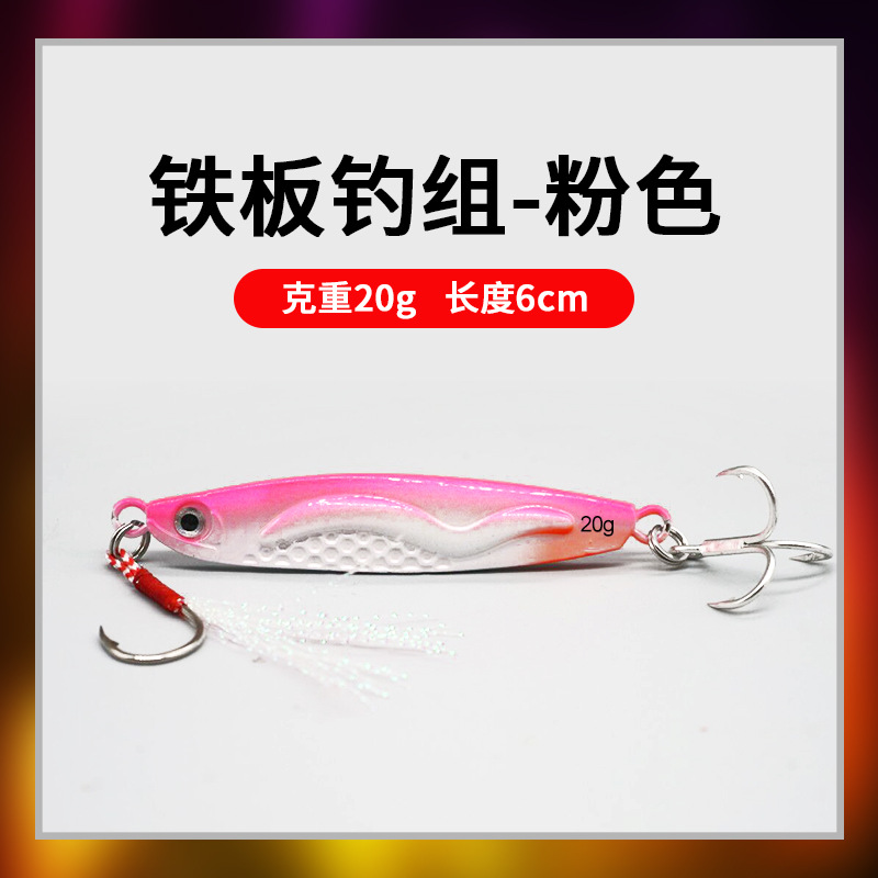 Tono frío Placa de hierro cebo Luya cebo tiro largo mar pesca lubina caballa cebo explosión pesca orilla fundición simulación falso cebo artes de pesca