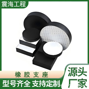 Zhenhai Bridge Gbzy Rubber Support Road Gbzyh Round Sliding Plate Rubber Support Source Manufacturer