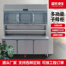 多功能子母柜商用冷藏冷冻双温一体展示柜餐饮厨房立式操作台冰柜