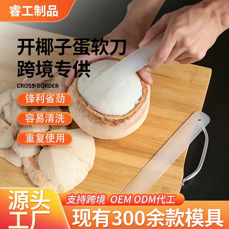 Multifunctional soft knife for peeling coconut eggs, coconut opener, special knife for coconut meat, kitchen tool for scooping coconut flesh