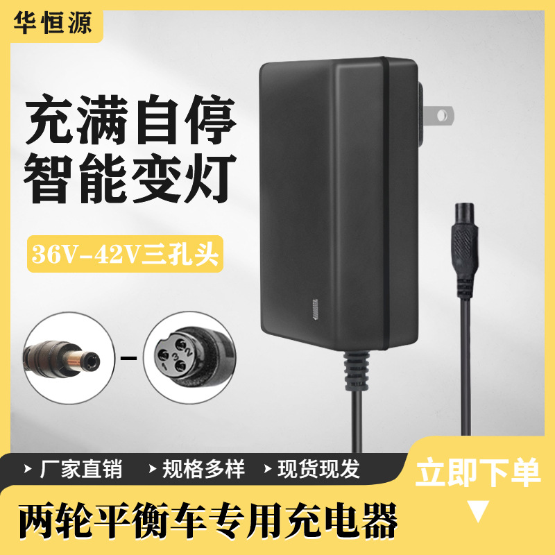 两轮电动平衡车充电线36V锂电池42v阿尔郎龙吟三孔插头通用充电器
