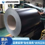 山东高光建筑磨砂彩钢卷