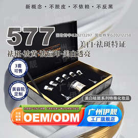 577美白祛斑套盒批发美白淡斑去黄提亮肤色美白祛斑霜美容院套装