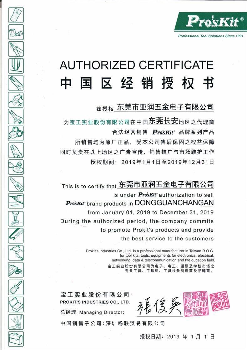 宝工授权书2019