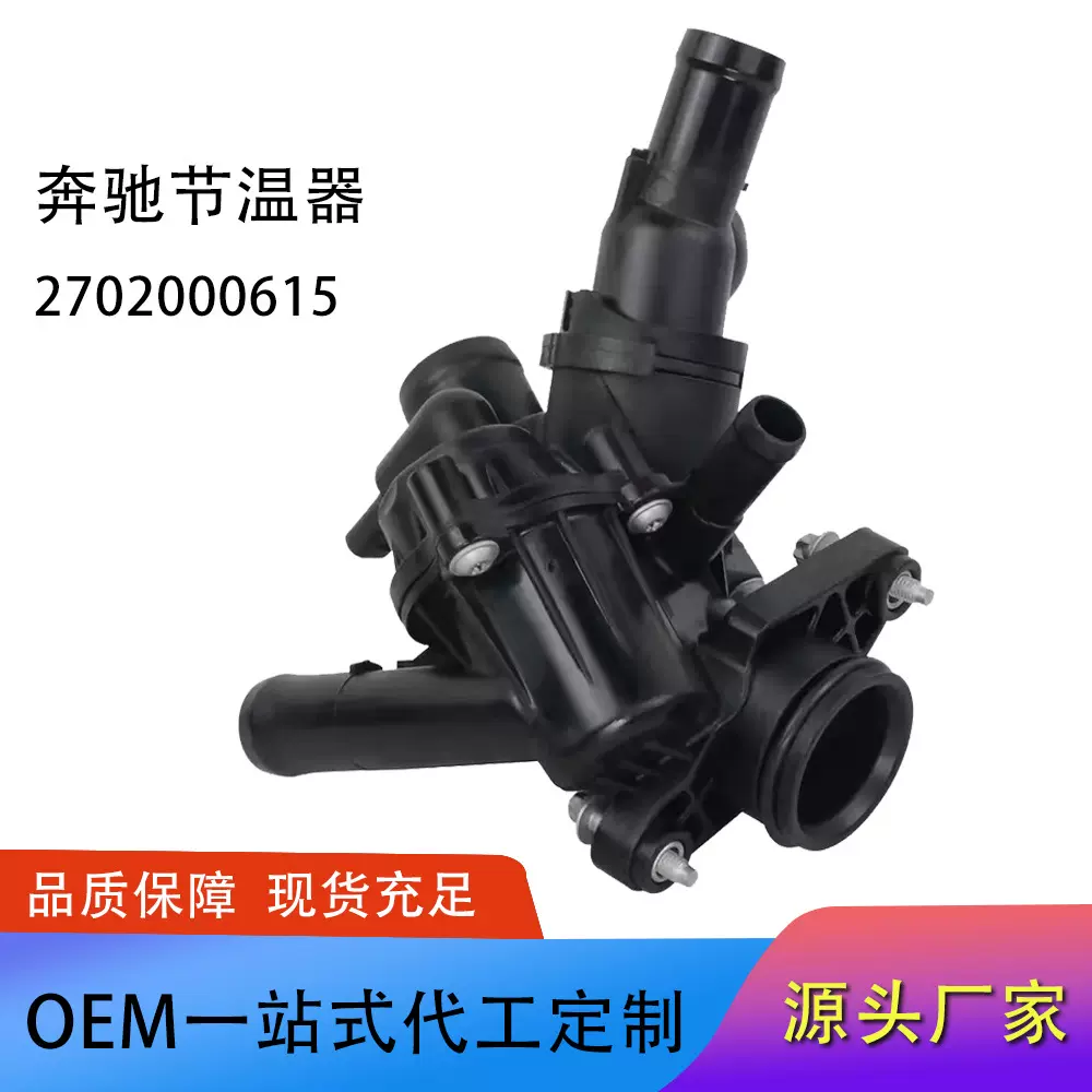 M270节温器OE 2702002200 2702000615 2702000415温控发动机