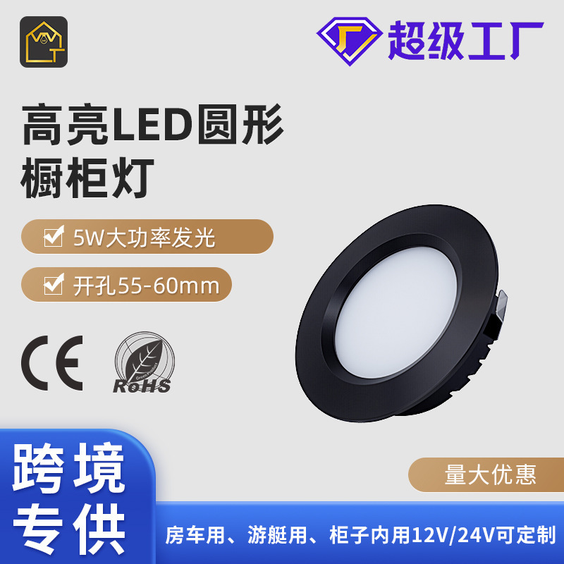 5W Round Cabinet Light Embedded Rv Wardrobe Wine Cabinet Light Small Spotlight 12V Low Voltage High Brightness Led Small Round Light