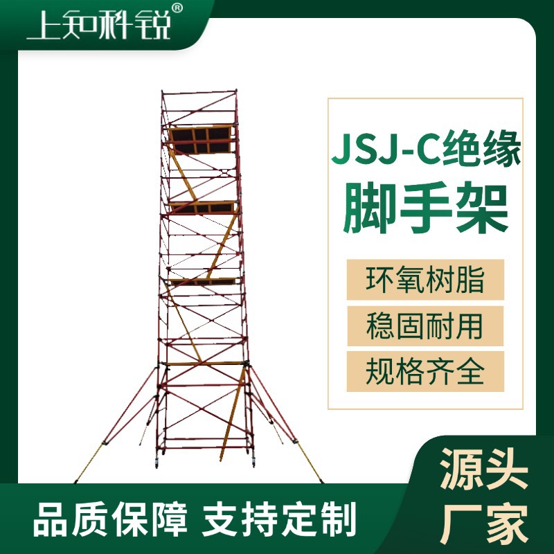 绝缘脚手架电力检修可移动脚手架承重抗压玻璃钢绝缘登高工作台