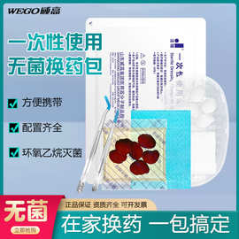 威高一次性换药包无菌换包外科换药工具包扎伤口套装手术消毒护理
