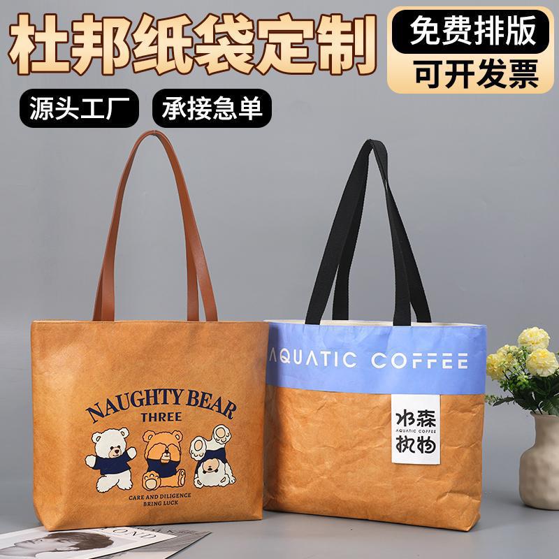 杜邦纸袋定 制印logo加急手提袋广告礼品袋定 做环保购物袋订 制