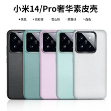 适用于小米14素皮手机壳xiaomi14pro大孔镜头防摔保护套真皮质感