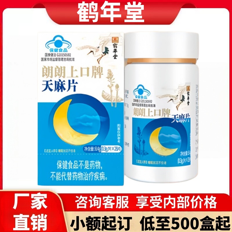 Heren-tang's "Langlangshangkou" brand Gastrodia slices are a popular product on Douyin and Kuaishou, supporting large quantities at favorable prices and available for one-piece dropshipping Heren-tang's "Langlangshangkou" brand Gastrodia slices are a popular product on Douyin and Kuaishou, supporting large quantities at favorable prices and available for one-piece dropshipping