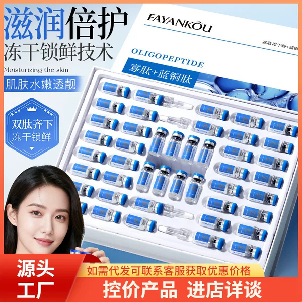 Fayankou Oligopeptide Freeze-Dried Powder Set: Hydrating, Moisturizing, Skin-Improving, Skin-Enhancing Freeze-Dried Powder Skincare Set