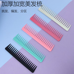 厂家批发理发工具美发梳宽齿梳男士大背头造型油头梳防打结顺发梳