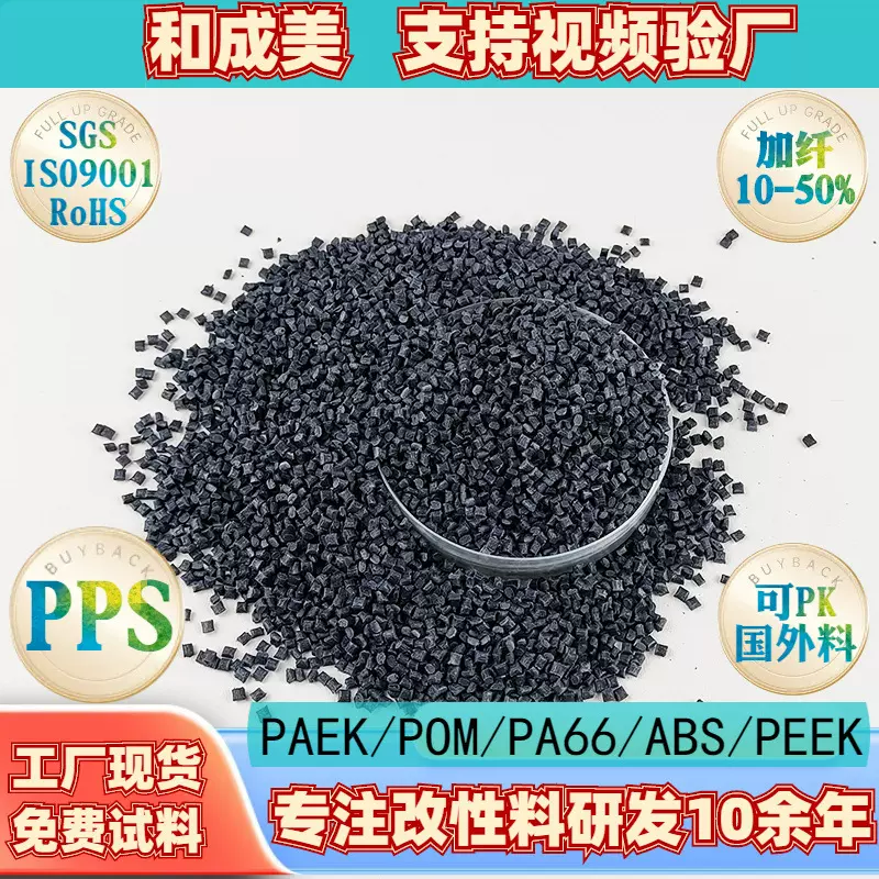 工厂现货PPS碳纤增强30%导电黑色塑胶颗粒耐磨高刚性聚苯硫醚A1
