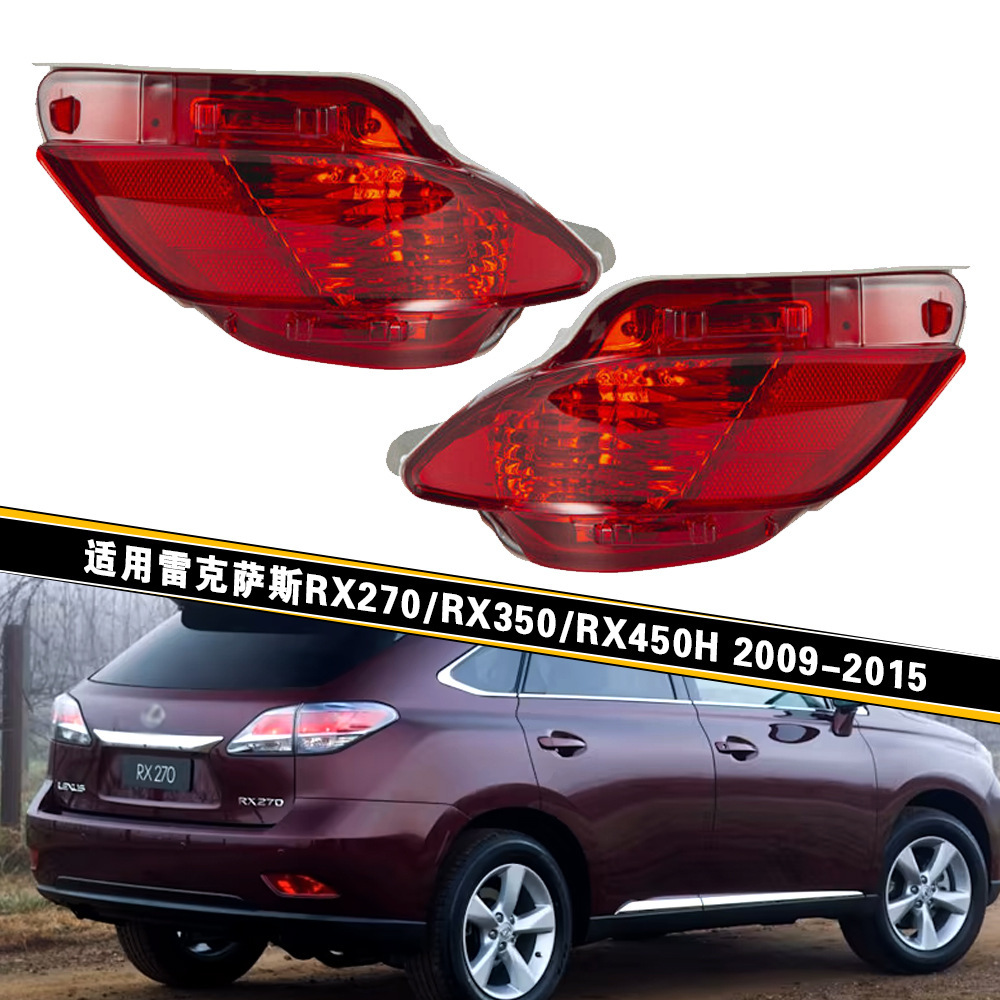 Aplicable a Lexus 09 - 15 RX270 RX350RX450H Luz de parachoques trasero Decoración reflectante Luz de niebla trasera