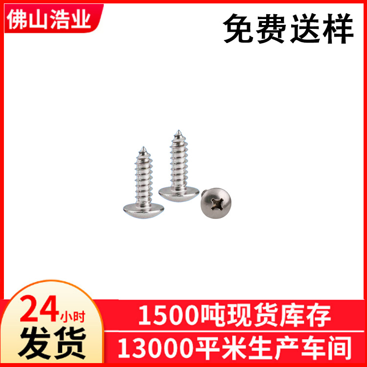 TA3*5螺丝大扁头自攻螺钉扁圆头自攻钉大圆头蘑菇头伞形 自攻螺丝