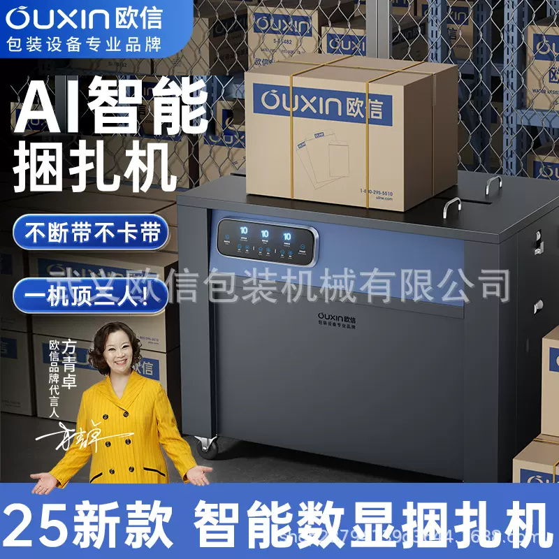 欧信触控AI智能捆扎机全自动快递纸箱捆扎带收紧一体热熔打包机