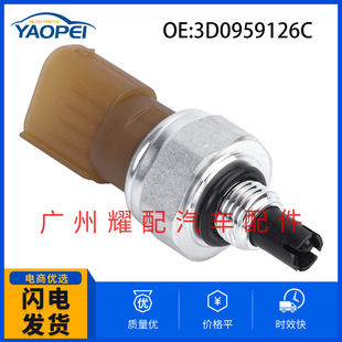 3D0959126C for 04-06 Volkswagen Phaeton fuel pressure sensor air conditioning pressure sensor
