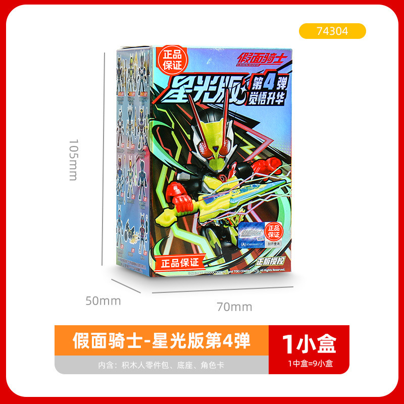 ブルック仮面ライダービルディングブロックスターバージョン第 4 弾 1 世代サバイバルゲームフィギュアおもちゃブラインドボックス本物|undefined