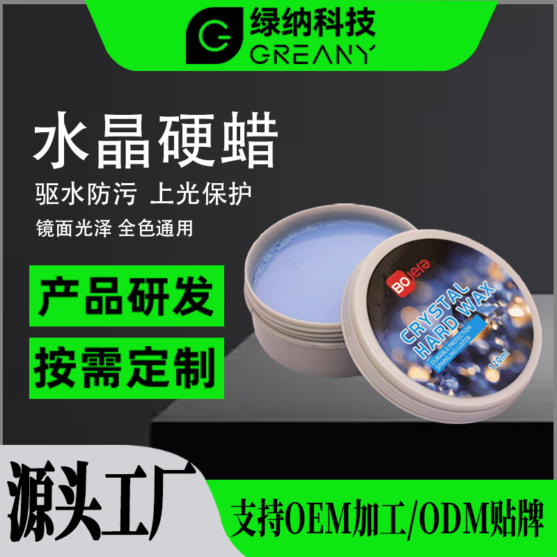 跨境欧美水晶蜡巴西棕榈蜡强光蜡漆面上光蜡镀膜蜡修复蜡镀晶蜡