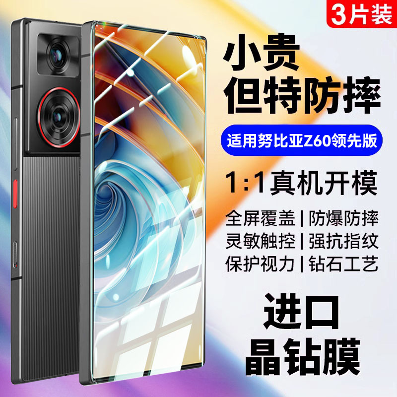 Suitable for Nubia Z60Ultra Leading Version Tempered Film Z60Spro Mobile Phone Film New Nubia Full Screen Anti-Fall