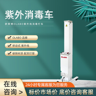 Olabo Olabo UV Disinfection Light Car Hospital Clinic Commercial Commercial Usable UV Disinfection Car