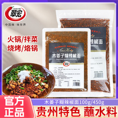 翠宏木姜子煳辣椒面100g贵州柴火鲜花椒火锅蘸水胡海椒粉烧烤蘸料