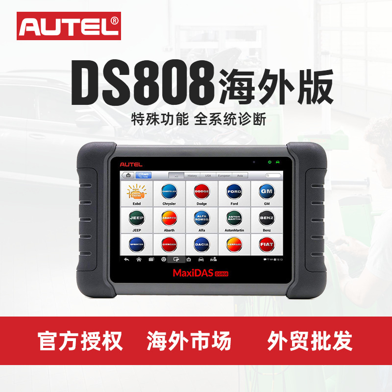 道通 Autel 海外版汽车检测仪DS808S OBD2汽车智能诊断仪