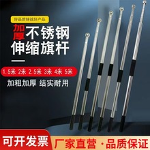 旗杆3米伸缩旗杆加厚2.5米手持不锈钢旗杆2米户外伸缩手摇旗杆4米