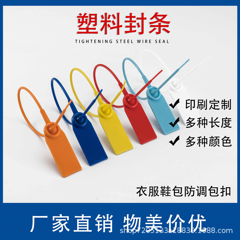 防调包扣一次性塑料封条服装鞋子箱包防伪防盗扣物流货运防拆标签